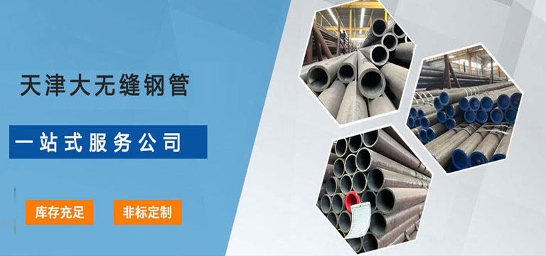 天津尊龙集团钢管销售集团有限公司专注于生产与销售高品质无缝钢管