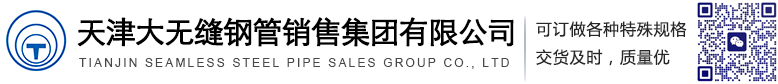 天津尊龙集团钢管销售集团有限公司